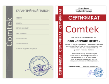 Сертификат Comtek